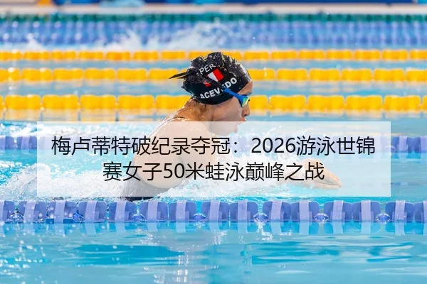 mei-lu-di-te-po-ji-lu-duo-guan-you-yong-shi-jin-sai-nv-zi-mi-wa-yong-dian-feng-zhi-zhan-2-739.jpg
