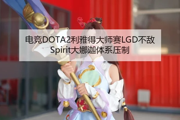 dian-jing-li-ya-de-da-shi-sai-bu-di-da-na-jia-ti-xi-ya-zhi-3-975.jpg