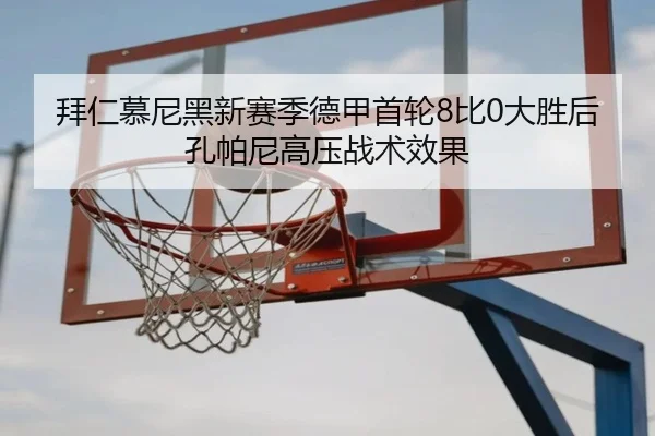 bai-ren-mu-ni-hei-xin-sai-ji-de-jia-shou-lun-bi-da-sheng-hou-kong-pa-ni-gao-ya-zhan-shu-xiao-guo-3-847.jpg