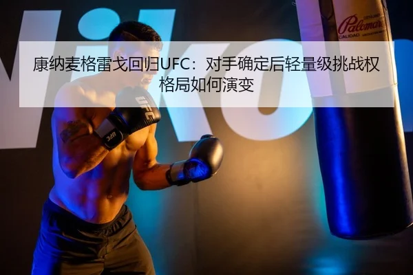 kang-na-mai-ge-lei-ge-hui-gui-dui-shou-que-ding-hou-qing-liang-ji-tiao-zhan-quan-ge-ju-ru-he-yan-bian-3-632.jpg