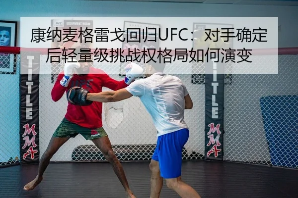 kang-na-mai-ge-lei-ge-hui-gui-dui-shou-que-ding-hou-qing-liang-ji-tiao-zhan-quan-ge-ju-ru-he-yan-bian-1-345.jpg